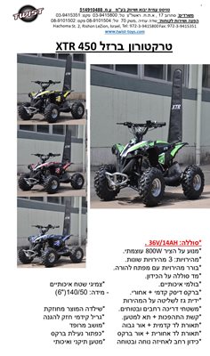 XTR 450 48v טרקטורון ברזל איכותי וחזק מנוע 800W
