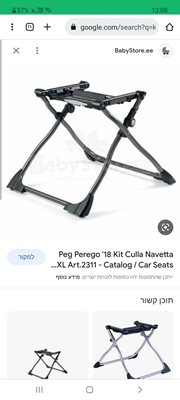 מעמד לאמבטיה של עריסת פג פרגו Peg prego