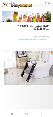 ישבנון לפעוטות עם מדרגה ומקטין אסלה