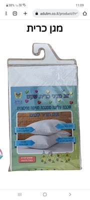 זוג מגיני כרית שקט אינו חדיר למים. שכבה עליונה מגבת נעימה ואיכותית