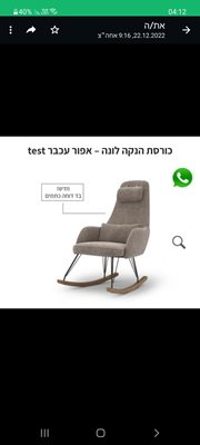 כורסאת הנקה מבית סגל בעיצוב חדשני מבד אריג דוחה כתמים לחווית הנקה מושלמת
