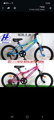 מבצע! אופני הרים 20" דגם קונקט 7 הילוכים V ברקס צבעים חדשים