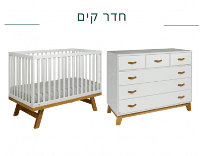 חדר לתינוק קים מיטה בעיצוב נקי ושידה בגודל 120 ס"מ